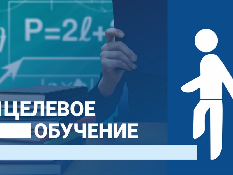 Целевое обучение.
