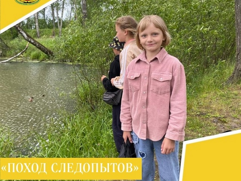 ПОХОД СЛЕДОПЫТОВ.