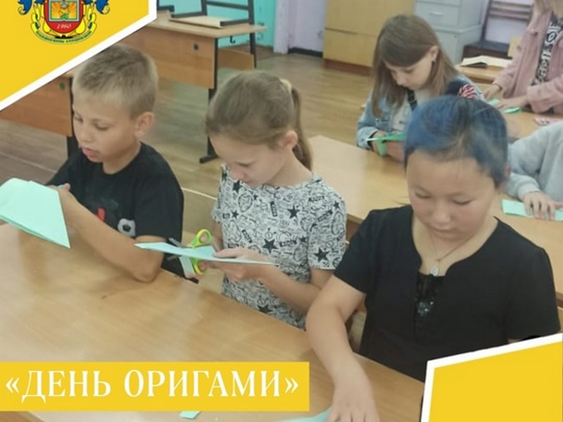 ДЕНЬ ОРИГАМИ.