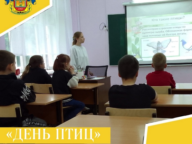 ДЕНЬ ПТИЦ.