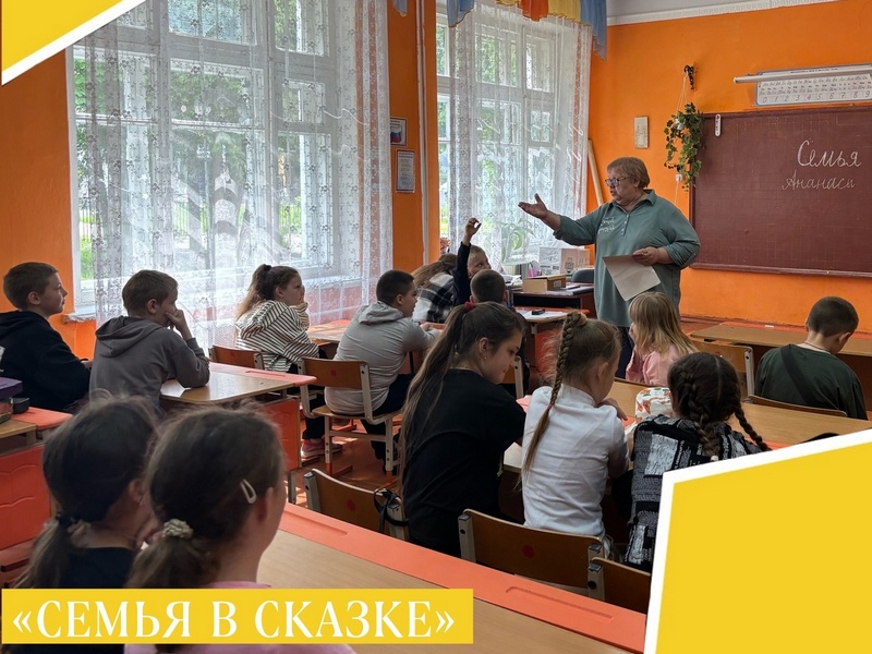 СЕМЬЯ В СКАЗКЕ.
