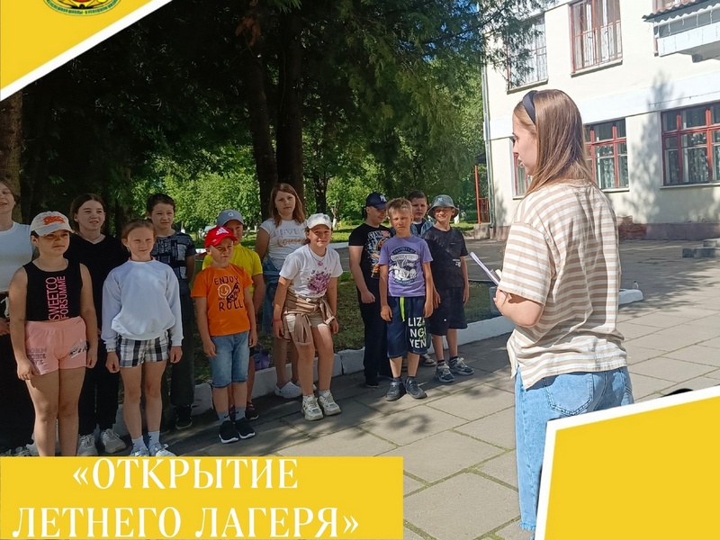 Открытие летнего оздоровительного лагеря 2025.