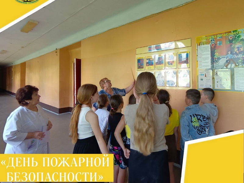 ДЕНЬ ПОЖАРНОЙ БЕЗОПАСНОСТИ.
