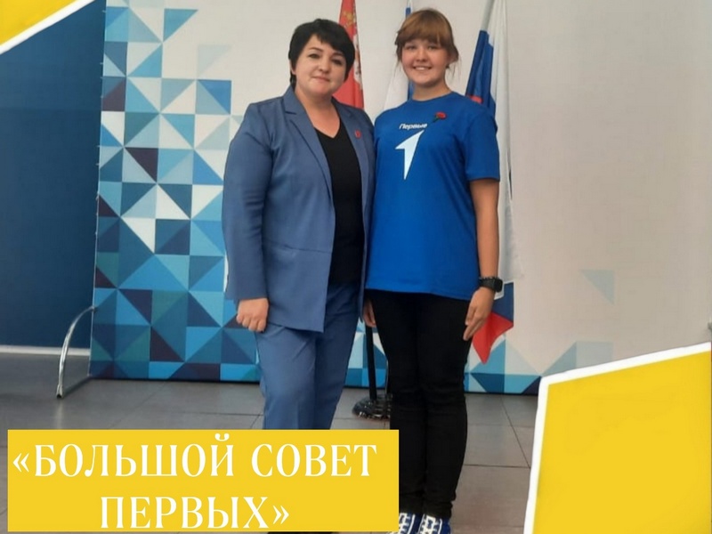 БОЛЬШОЙ СОВЕТ ПЕРВЫХ.