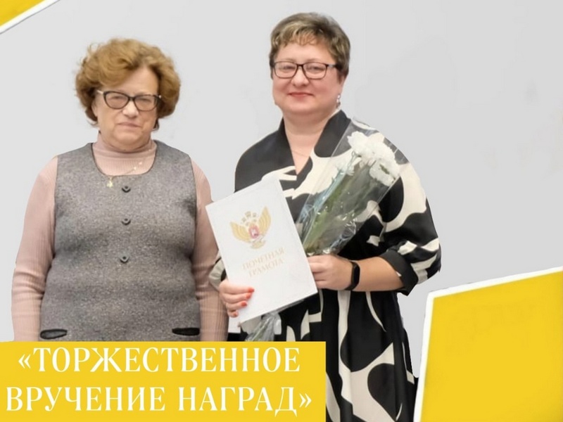 Вручение наград.