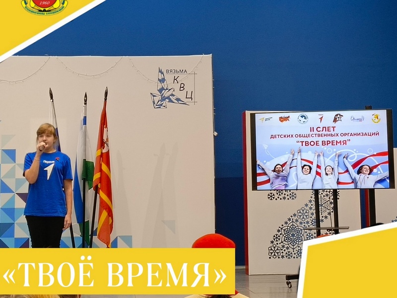 Твое время.