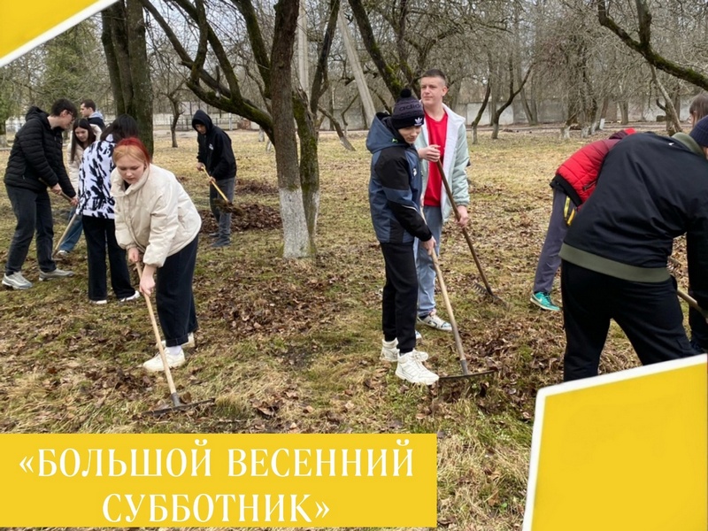 Субботник.