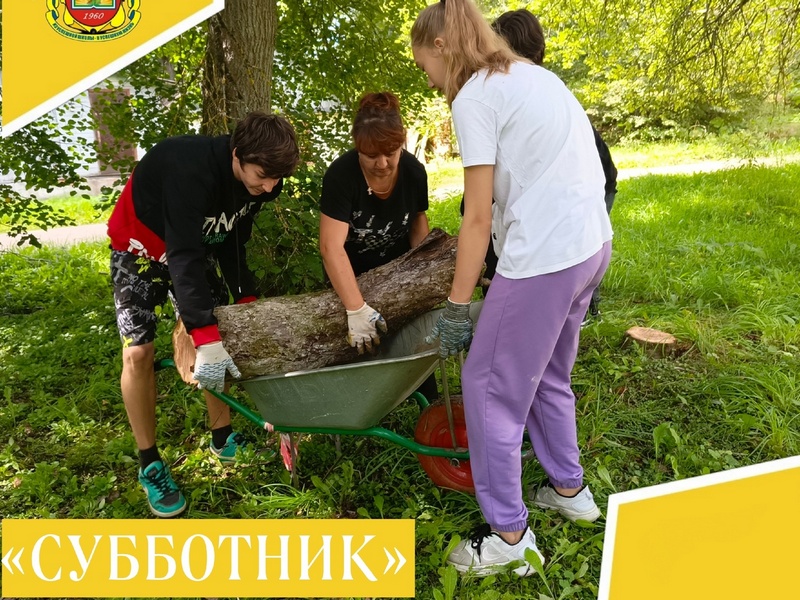 Субботник.