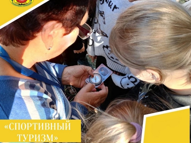 Спортивный туризм.