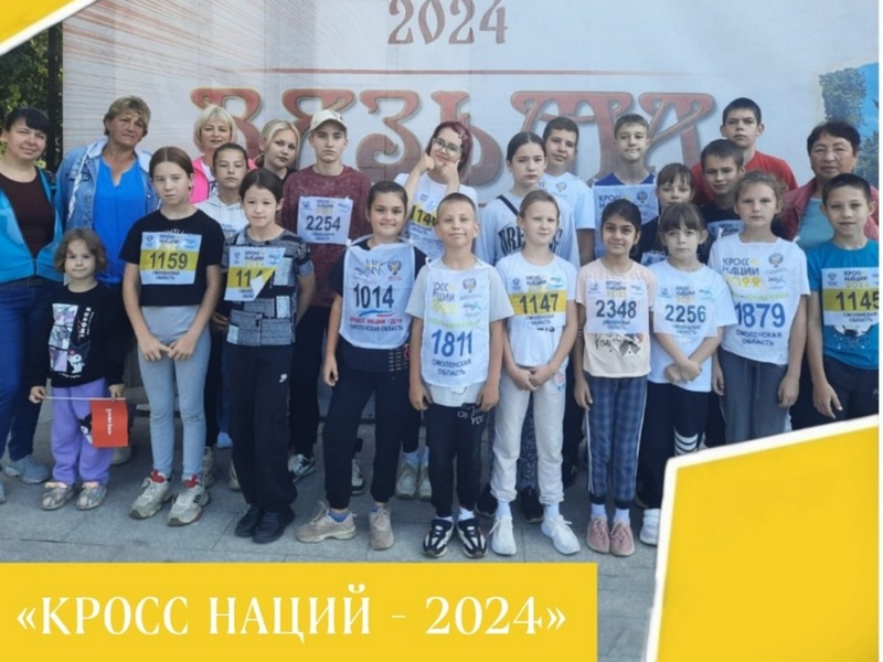 Кросс нации.