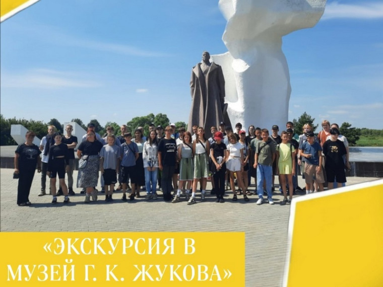 Экскурсия в музей Г.К.Жукова.