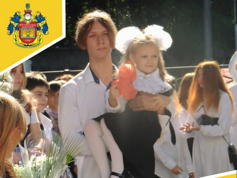 День знаний.
