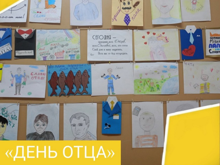 День отца.