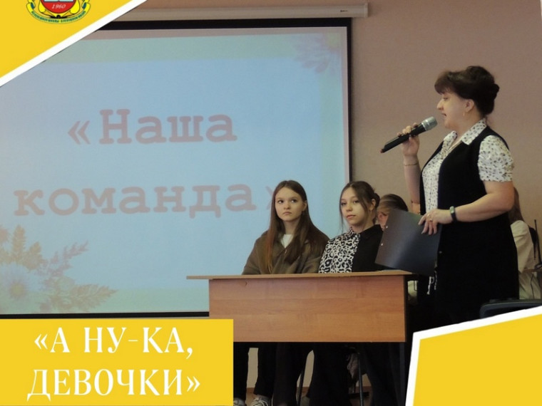 А ну-ка девочки!.
