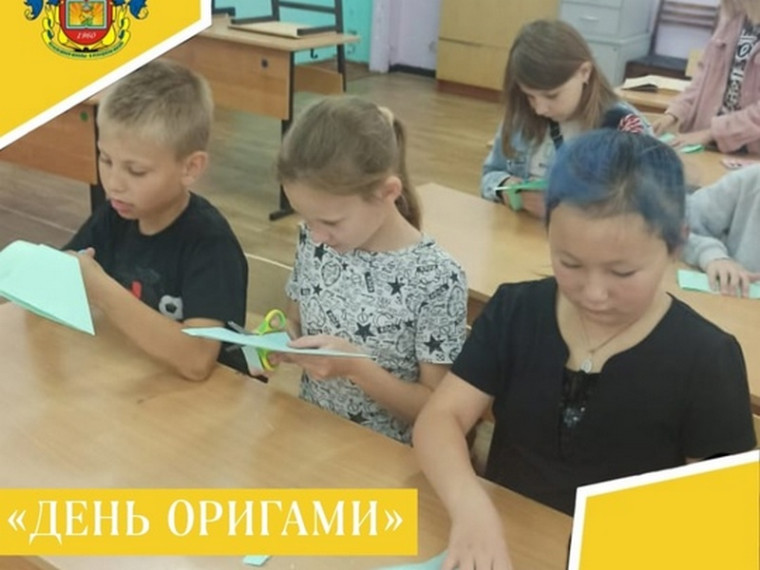 ДЕНЬ ОРИГАМИ.