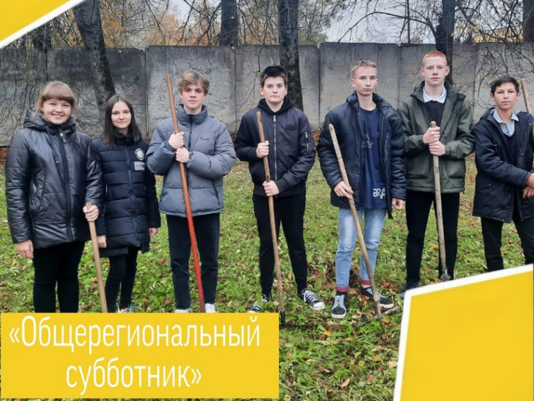Субботник.