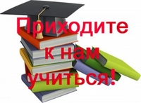 Набор в школу на 2025-2026 учебный год.