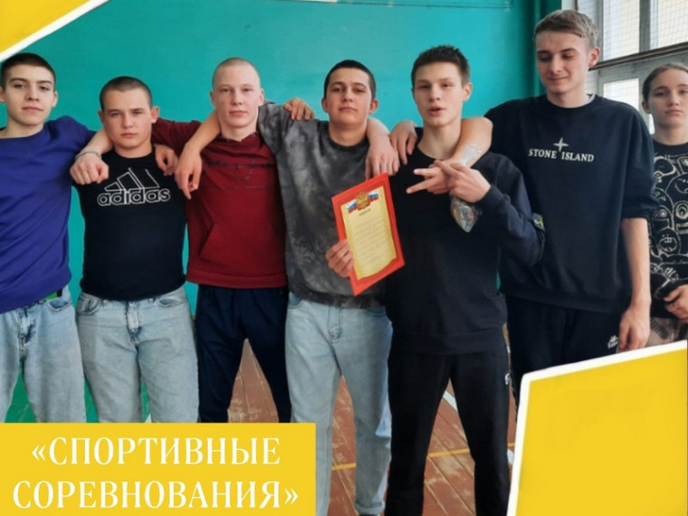Спортивные соревнования.