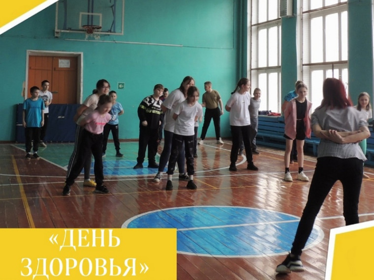 День здоровья.