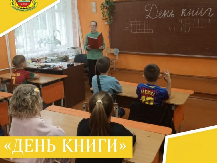 День книги.